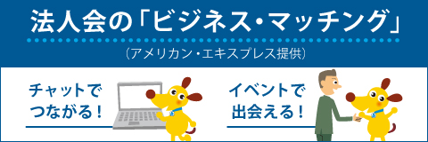 会員向けサービス