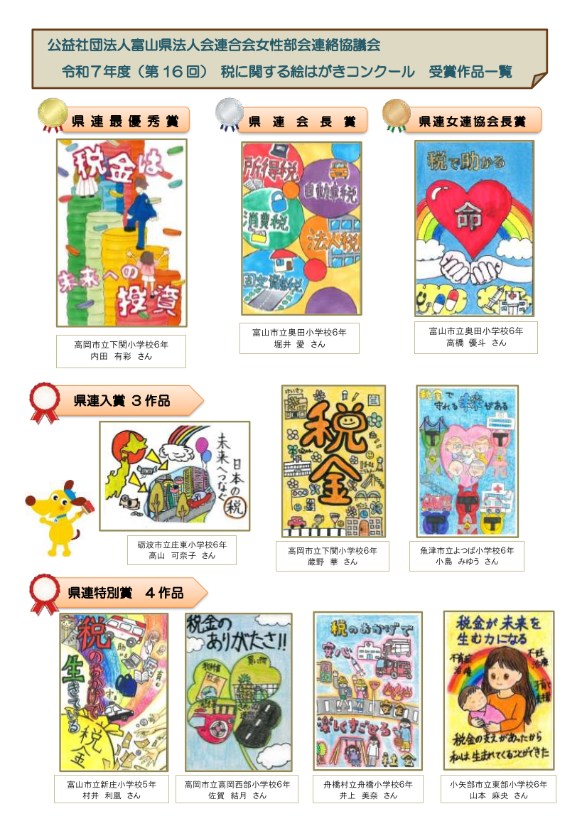 HP用 R7年度県連受賞作品